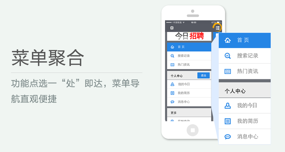 功能點選一“處”即達，菜單導航直觀便捷