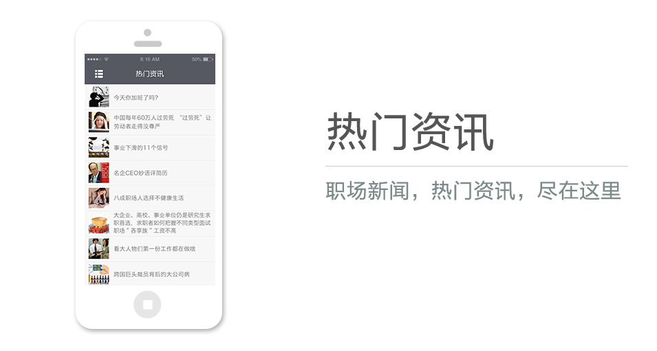 職場新聞，熱門資訊，盡在這里